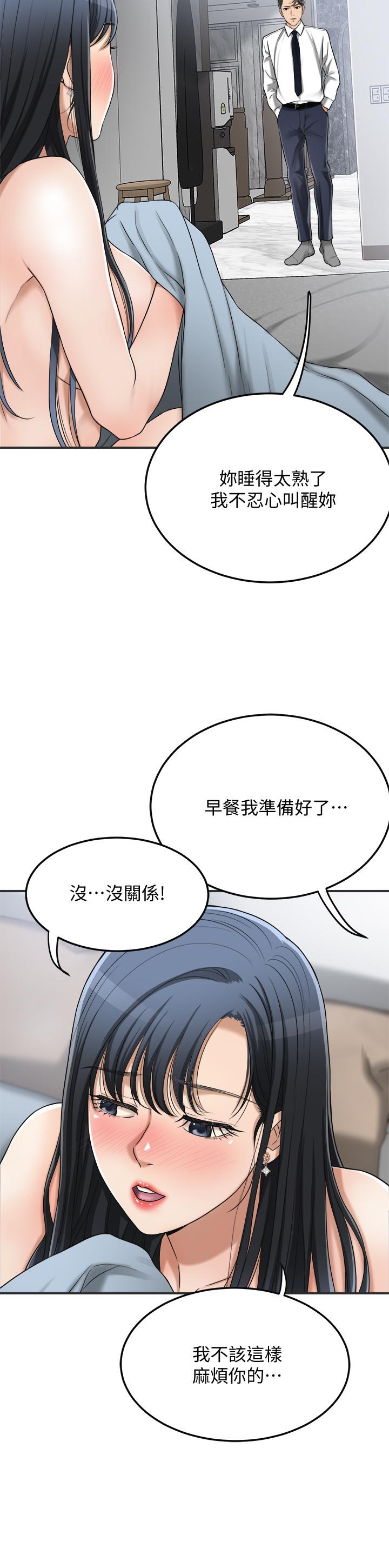 《抑欲人妻》漫画 第43話-裸體圍裙的驚喜晚餐