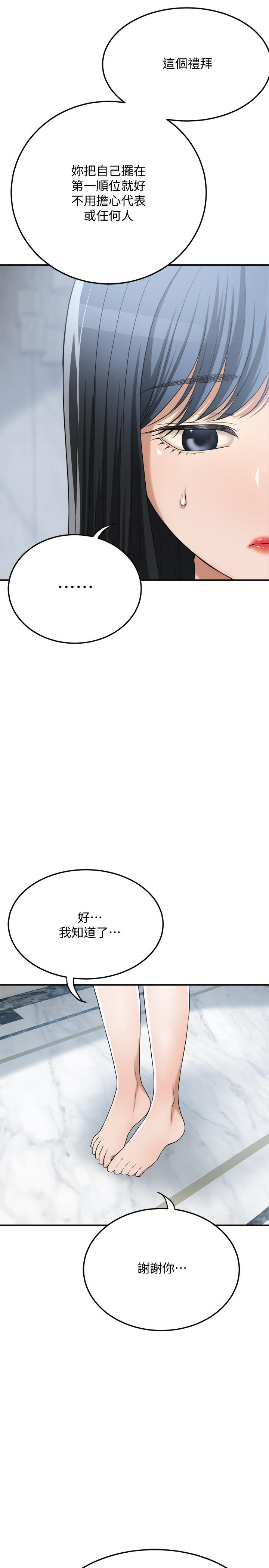 《抑欲人妻》漫画 第44話-度過自在的一周吧