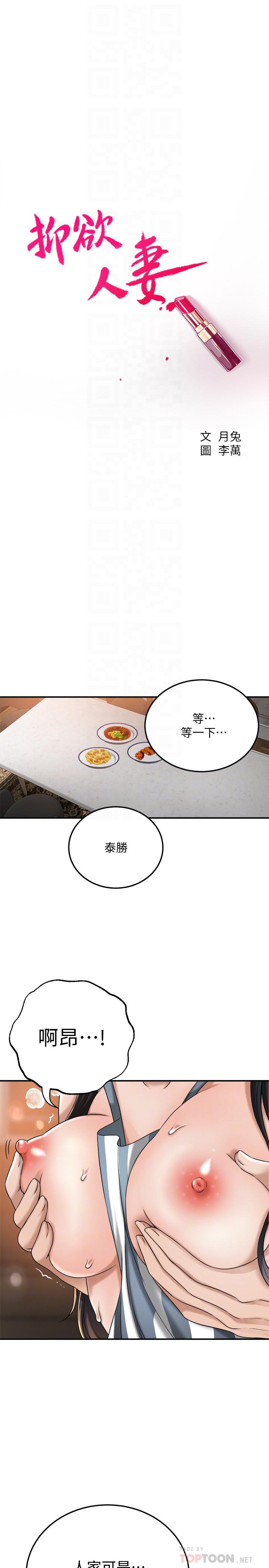 《抑欲人妻》漫画 第44話-度過自在的一周吧