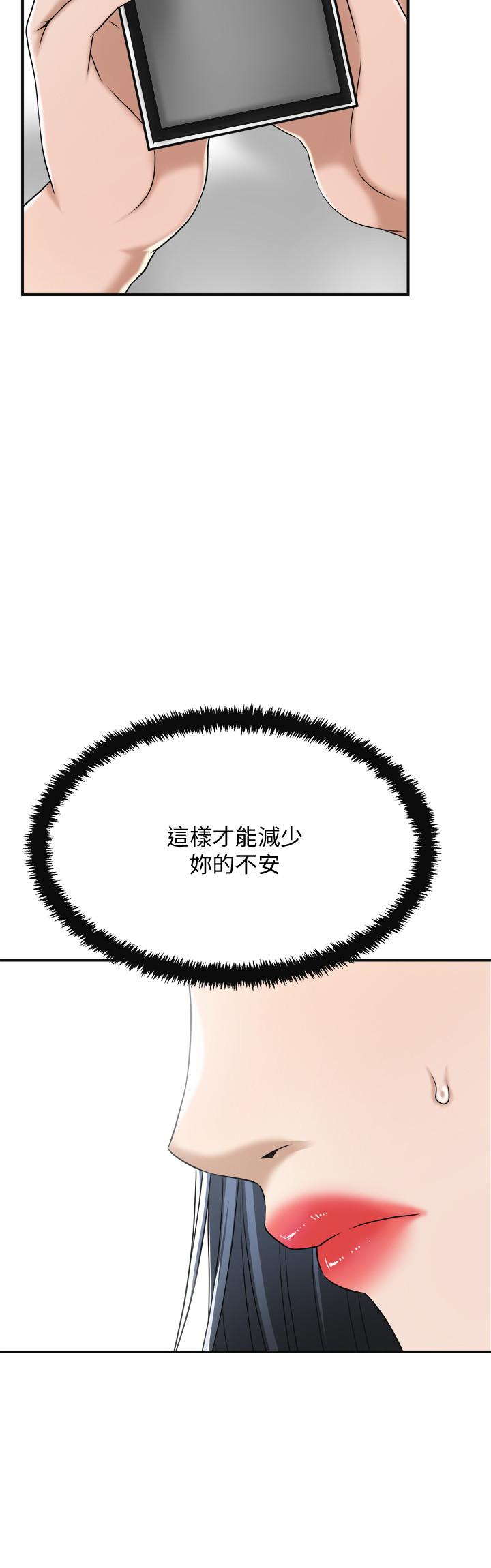 《抑欲人妻》漫画 第44話-度過自在的一周吧