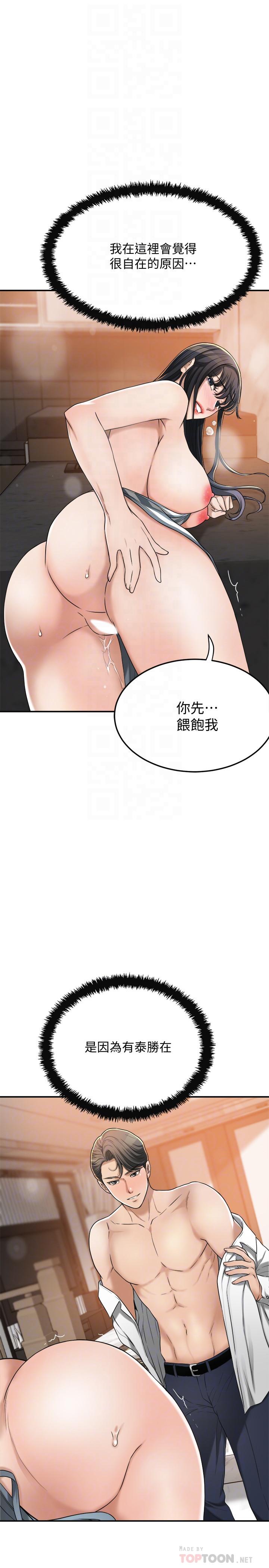 《抑欲人妻》漫画 第44話-度過自在的一周吧