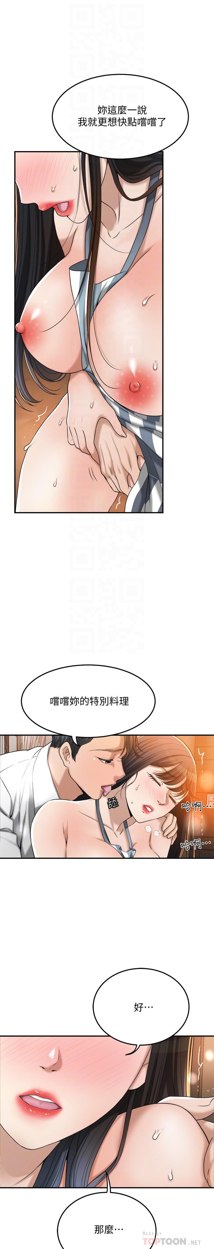 《抑欲人妻》漫画 第44話-度過自在的一周吧