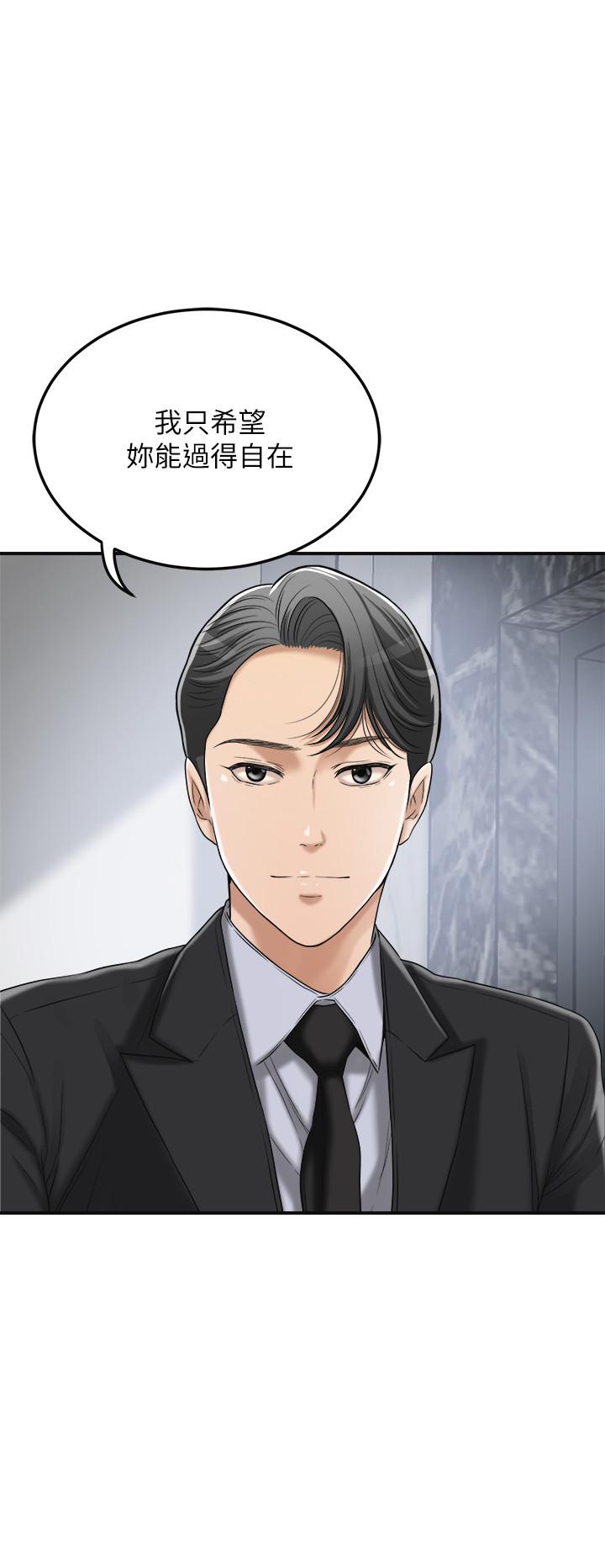 《抑欲人妻》漫画 第44話-度過自在的一周吧