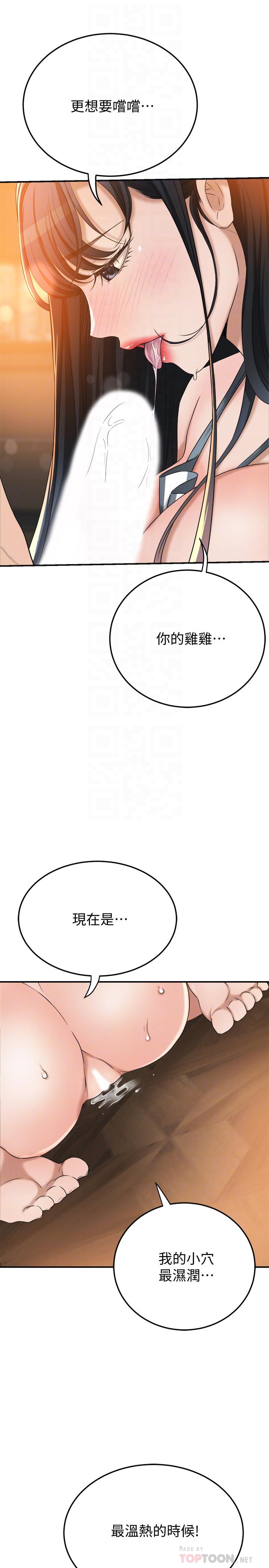 《抑欲人妻》漫画 第44話-度過自在的一周吧