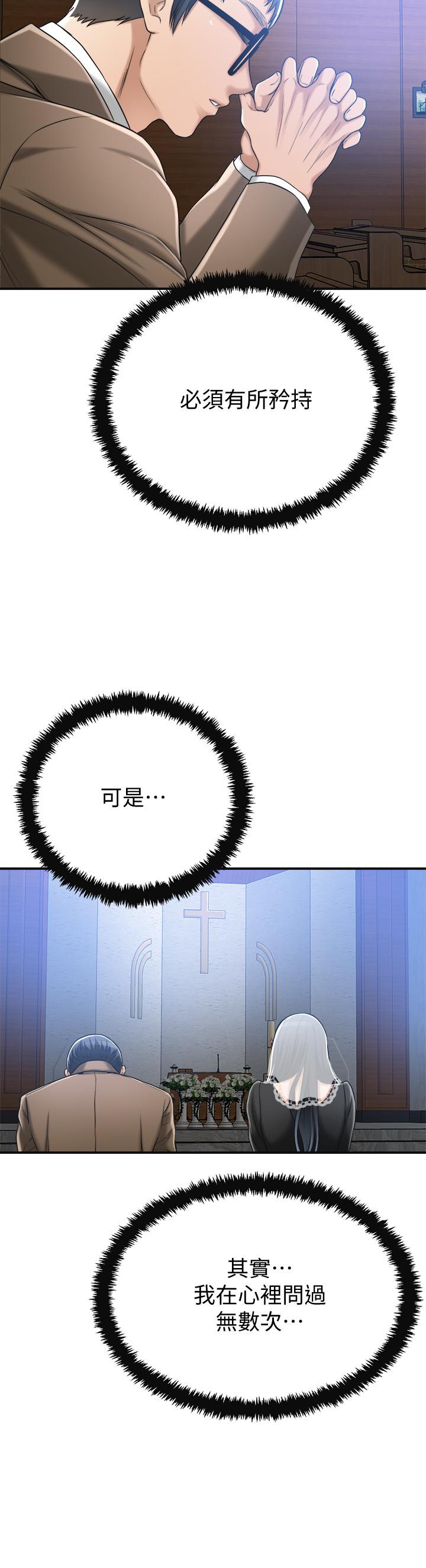 《抑欲人妻》漫画 第44話-度過自在的一周吧