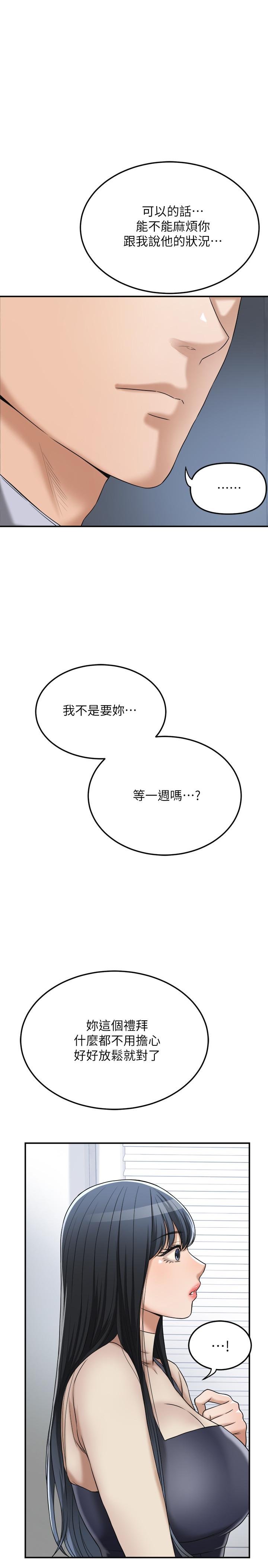 《抑欲人妻》漫画 第44話-度過自在的一周吧
