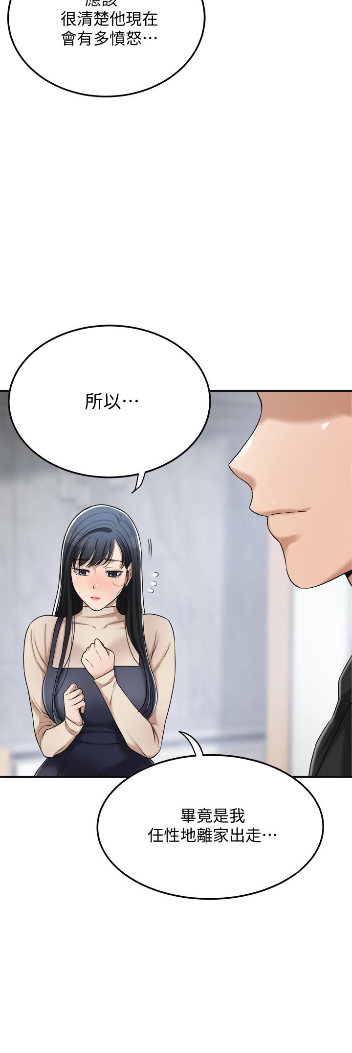 《抑欲人妻》漫画 第44話-度過自在的一周吧