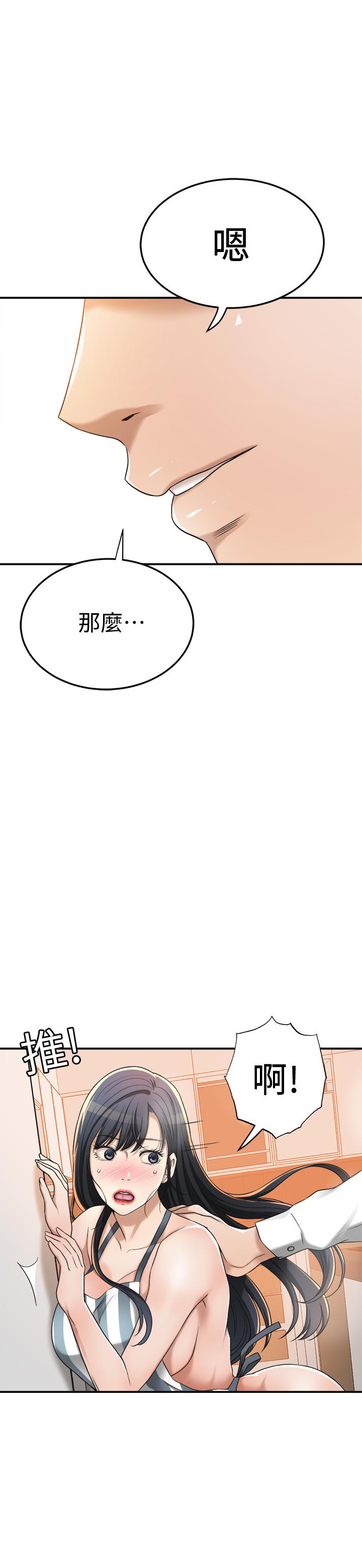 《抑欲人妻》漫画 第44話-度過自在的一周吧