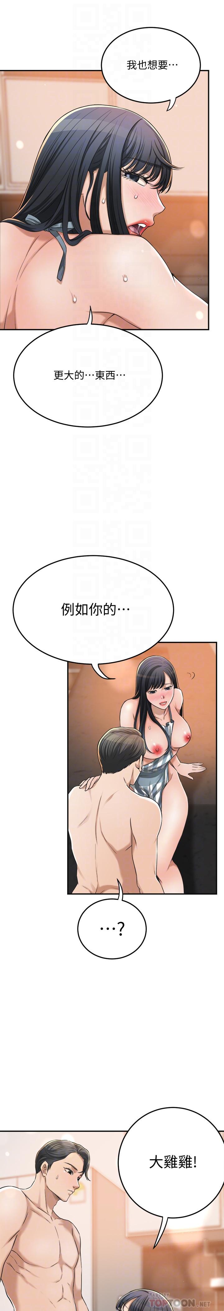 《抑欲人妻》漫画 第44話-度過自在的一周吧