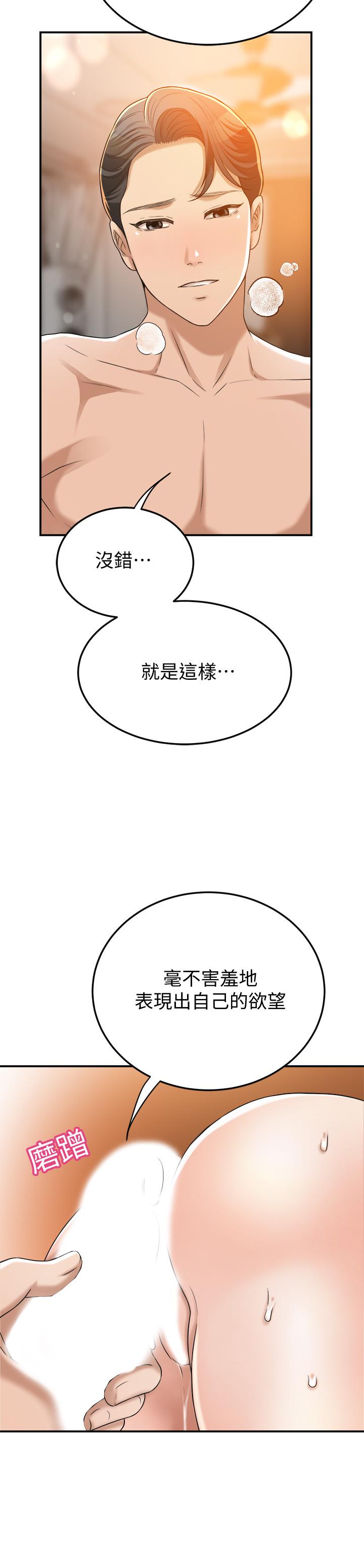《抑欲人妻》漫画 第44話-度過自在的一周吧