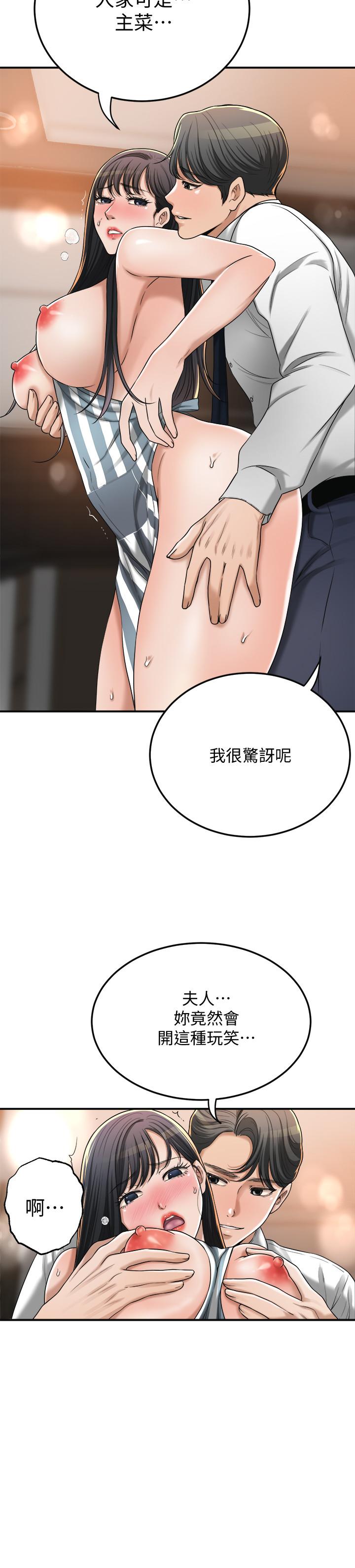 《抑欲人妻》漫画 第44話-度過自在的一周吧