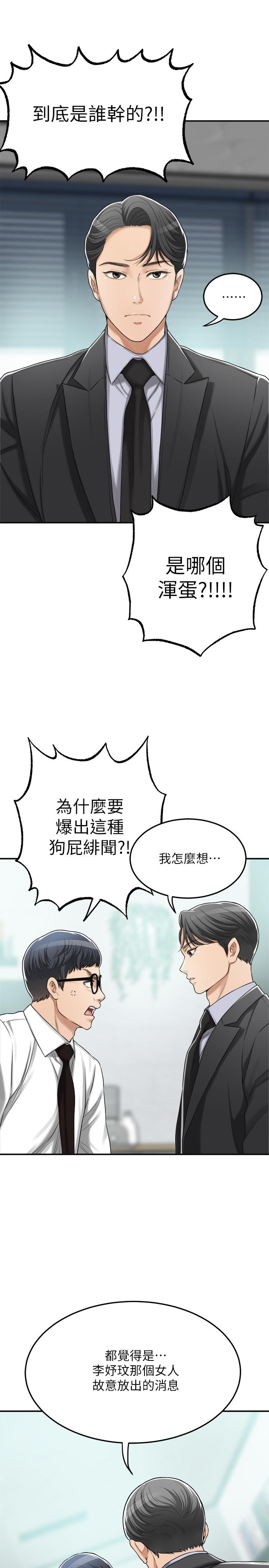 《抑欲人妻》漫画 第45話-只差臨門一腳的報復計劃