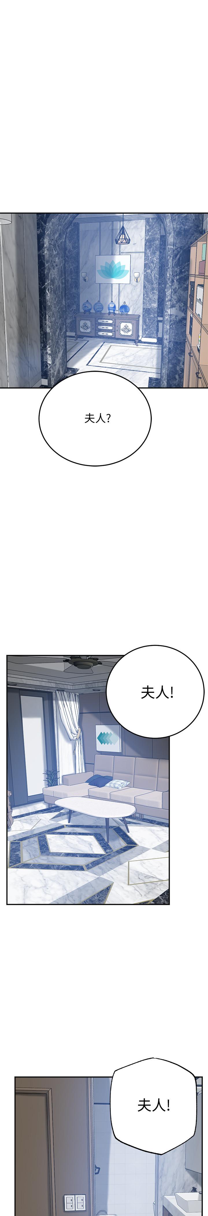 《抑欲人妻》漫画 第45話-只差臨門一腳的報復計劃