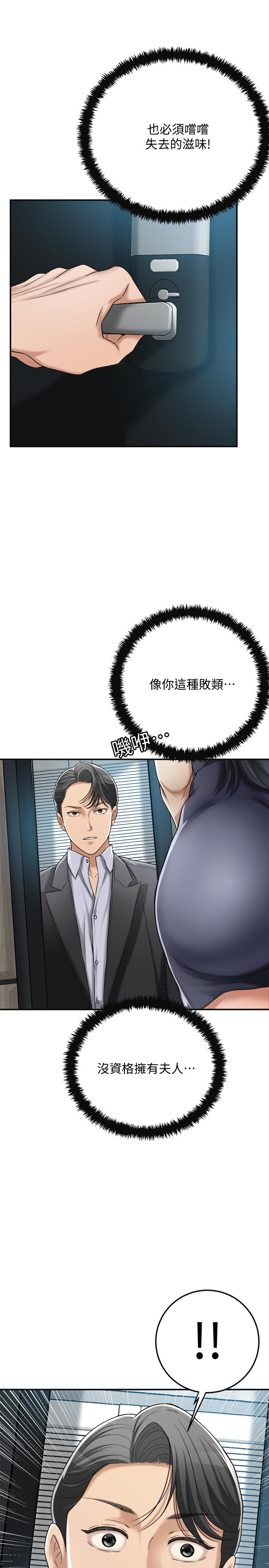 《抑欲人妻》漫画 第45話-只差臨門一腳的報復計劃