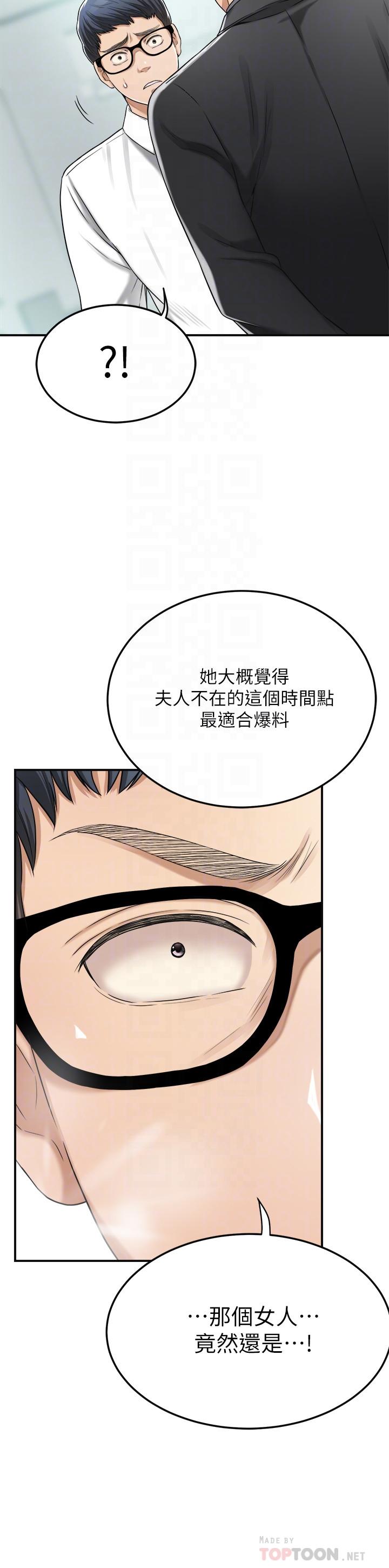 《抑欲人妻》漫画 第45話-只差臨門一腳的報復計劃