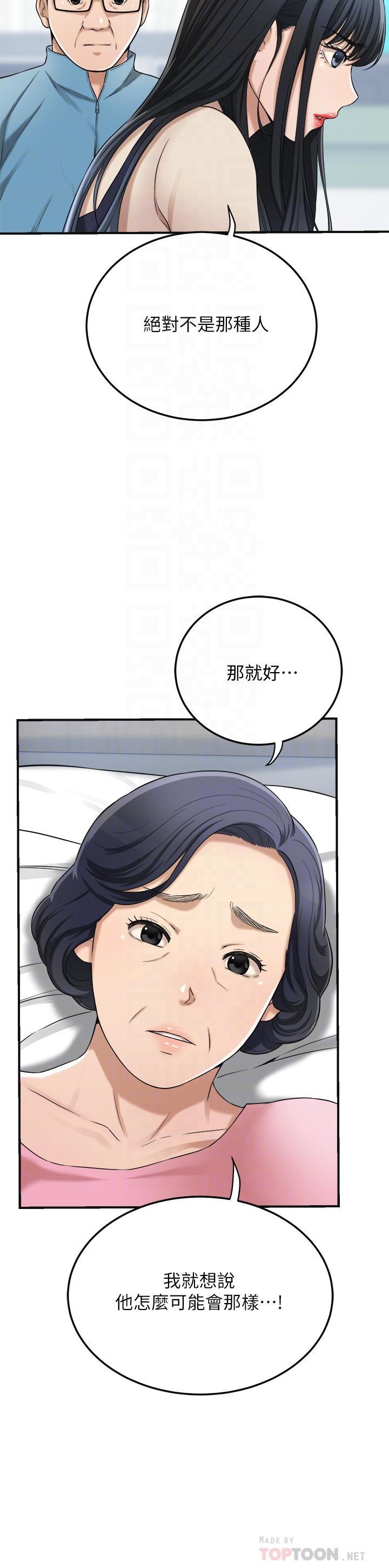 《抑欲人妻》漫画 第45話-只差臨門一腳的報復計劃