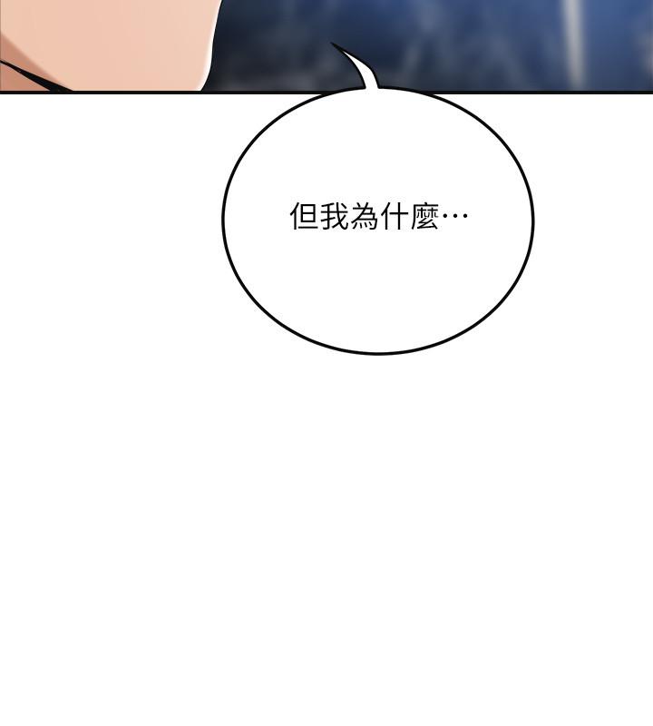 《抑欲人妻》漫画 第45話-只差臨門一腳的報復計劃