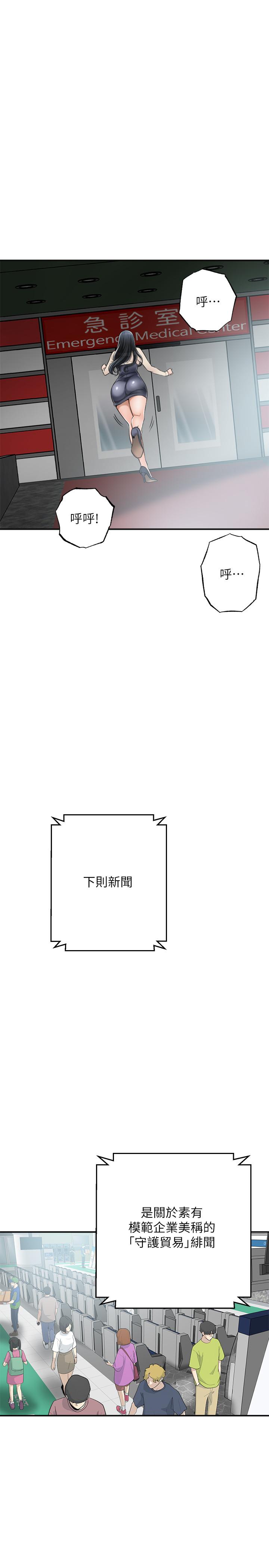 《抑欲人妻》漫画 第45話-只差臨門一腳的報復計劃