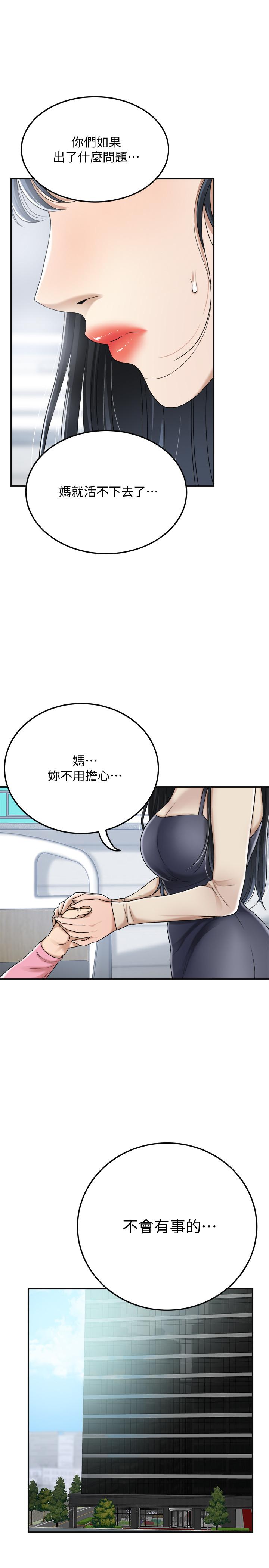 《抑欲人妻》漫画 第45話-只差臨門一腳的報復計劃