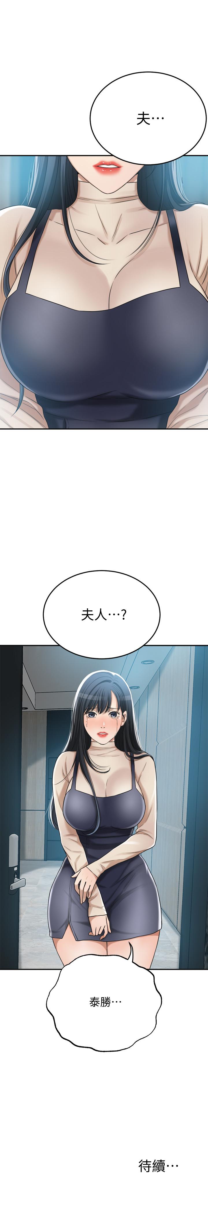 《抑欲人妻》漫画 第45話-只差臨門一腳的報復計劃