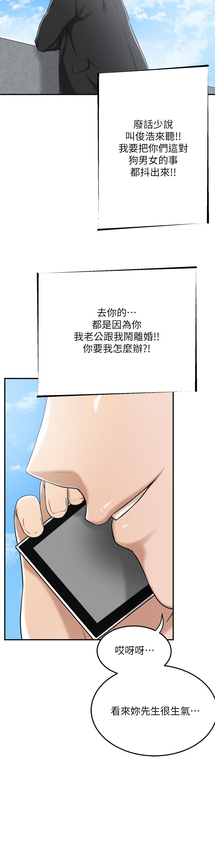 《抑欲人妻》漫画 第45話-只差臨門一腳的報復計劃