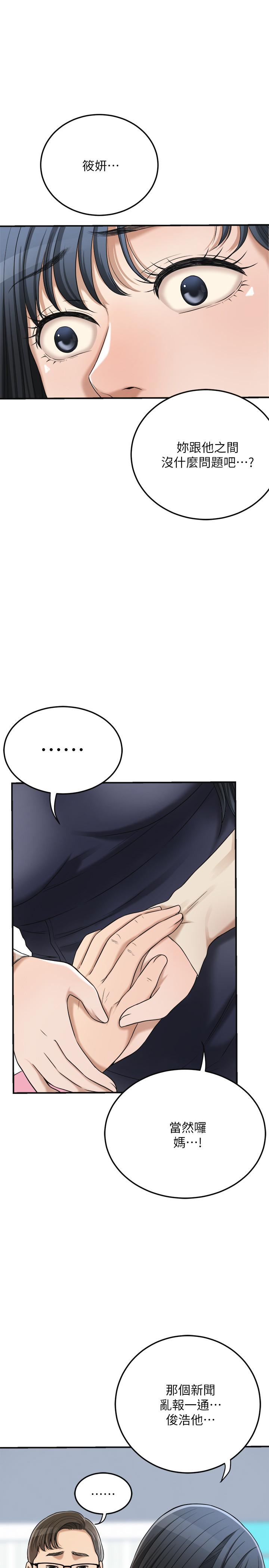 《抑欲人妻》漫画 第45話-只差臨門一腳的報復計劃