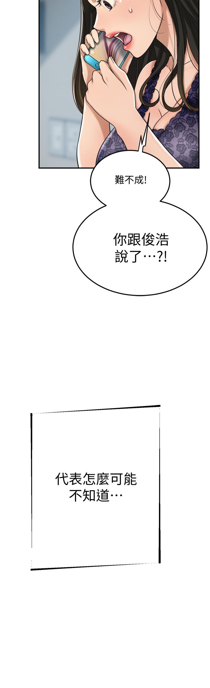 《抑欲人妻》漫画 第45話-只差臨門一腳的報復計劃