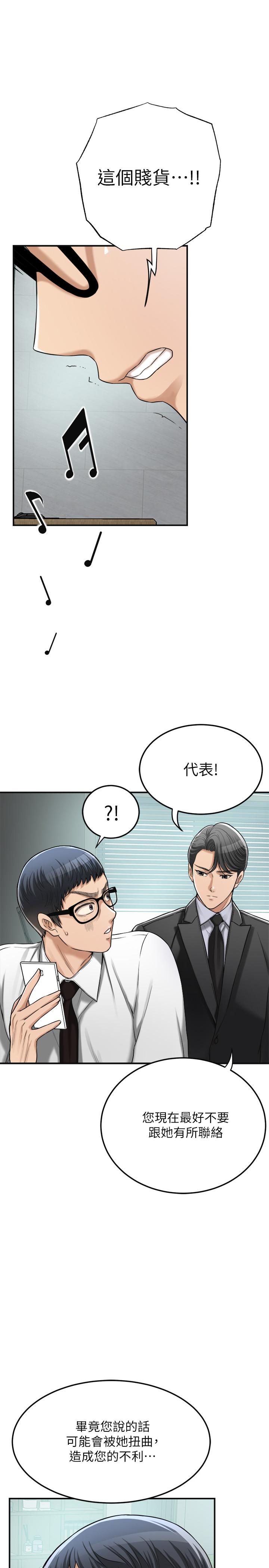 《抑欲人妻》漫画 第45話-只差臨門一腳的報復計劃