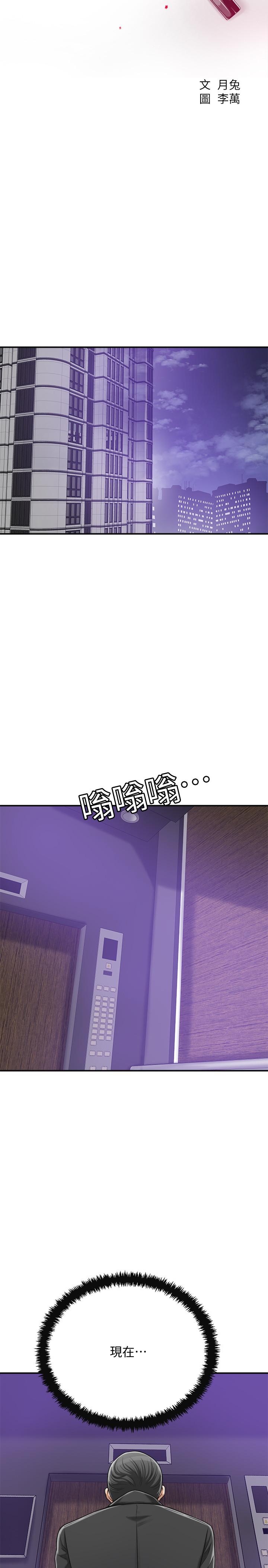 《抑欲人妻》漫画 第45話-只差臨門一腳的報復計劃