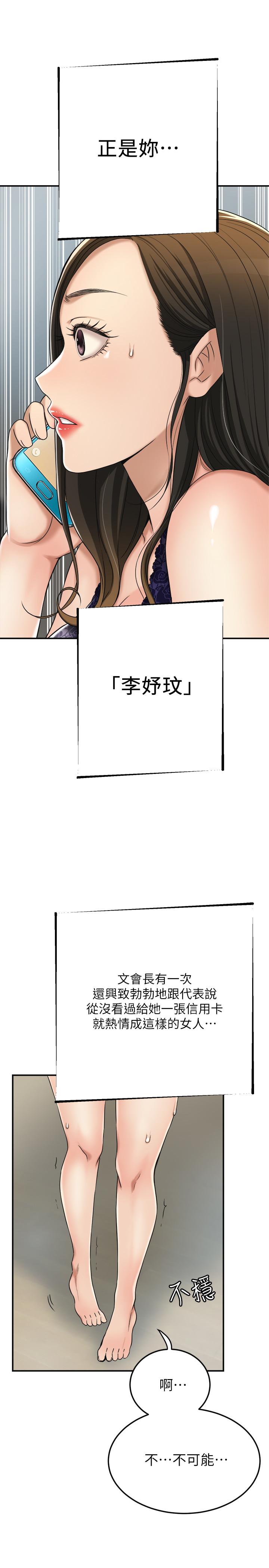 《抑欲人妻》漫画 第45話-只差臨門一腳的報復計劃