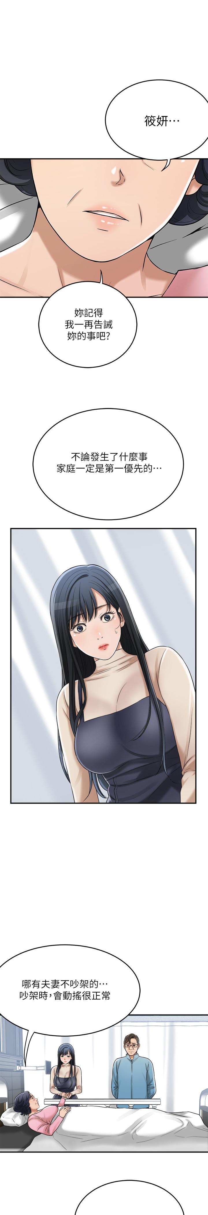 《抑欲人妻》漫画 第45話-只差臨門一腳的報復計劃