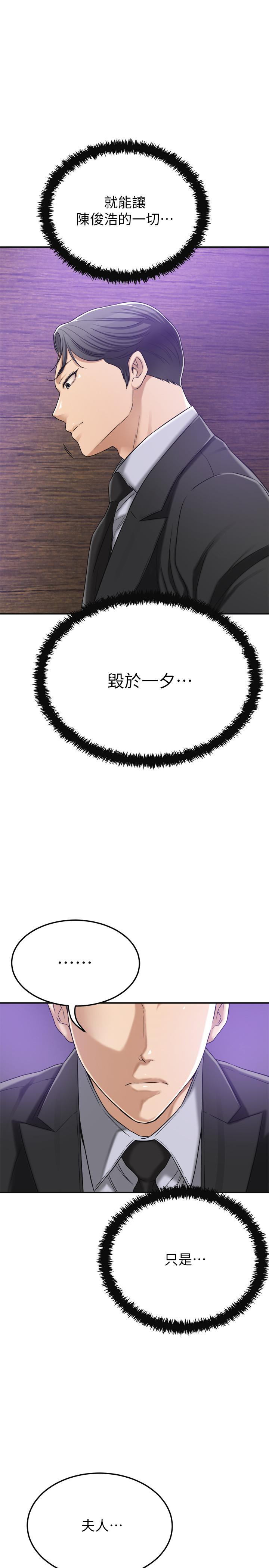 《抑欲人妻》漫画 第45話-只差臨門一腳的報復計劃