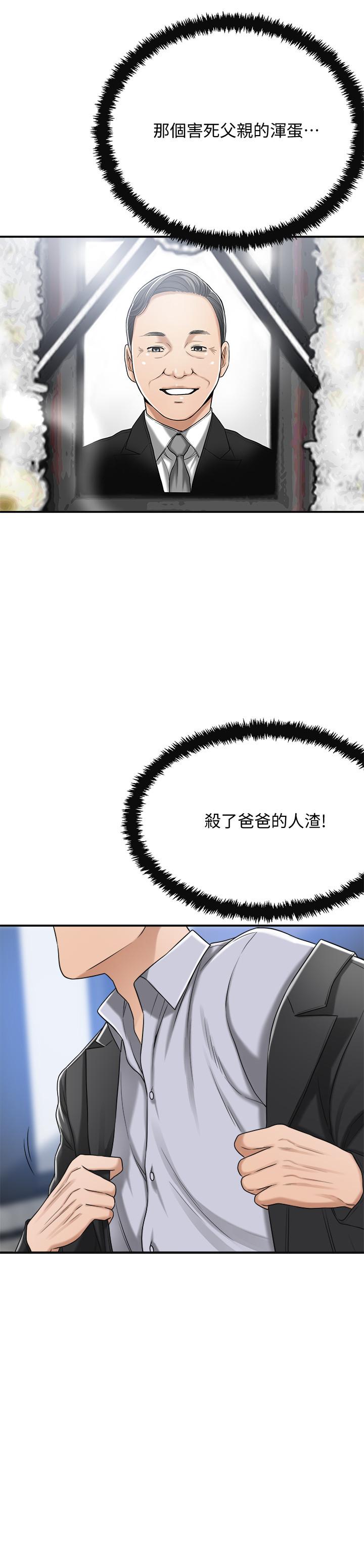《抑欲人妻》漫画 第45話-只差臨門一腳的報復計劃
