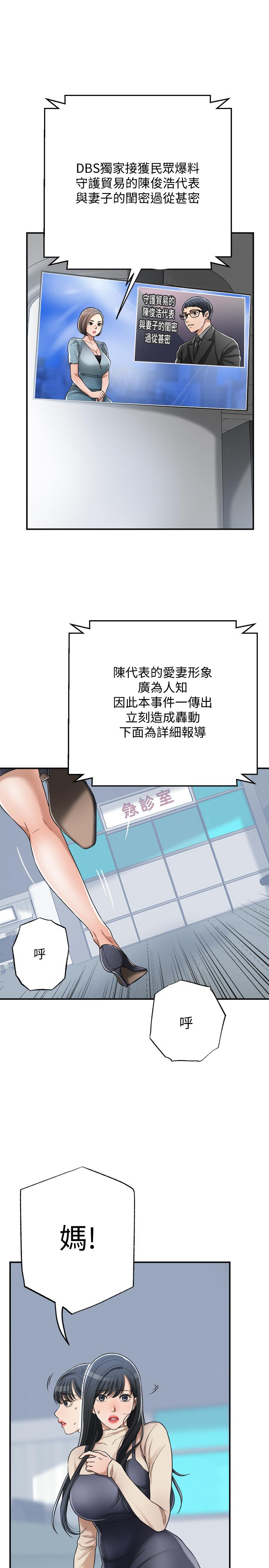 《抑欲人妻》漫画 第45話-只差臨門一腳的報復計劃