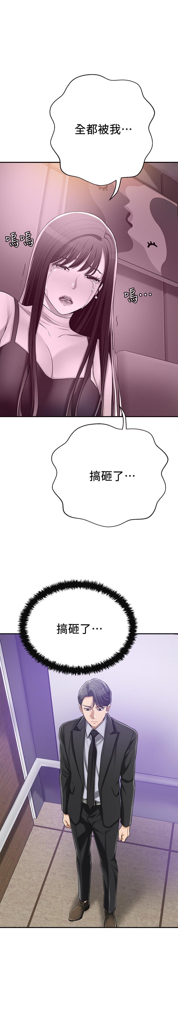 《抑欲人妻》漫画 第45話-只差臨門一腳的報復計劃