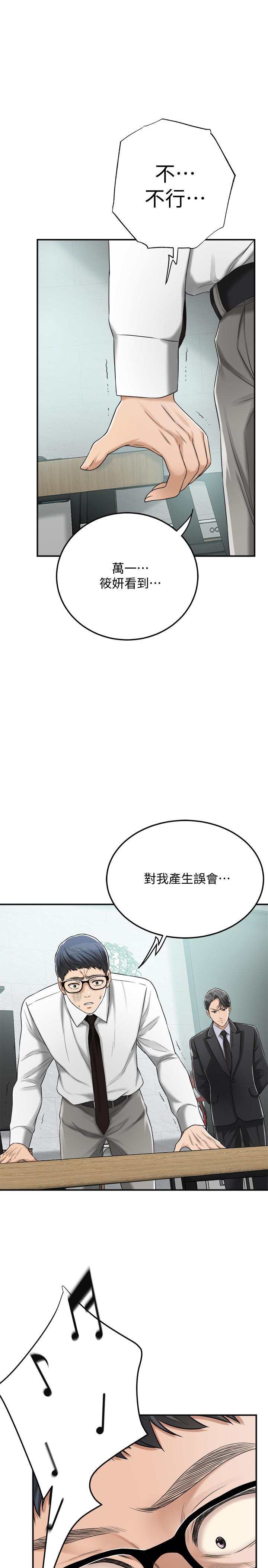 《抑欲人妻》漫画 第45話-只差臨門一腳的報復計劃