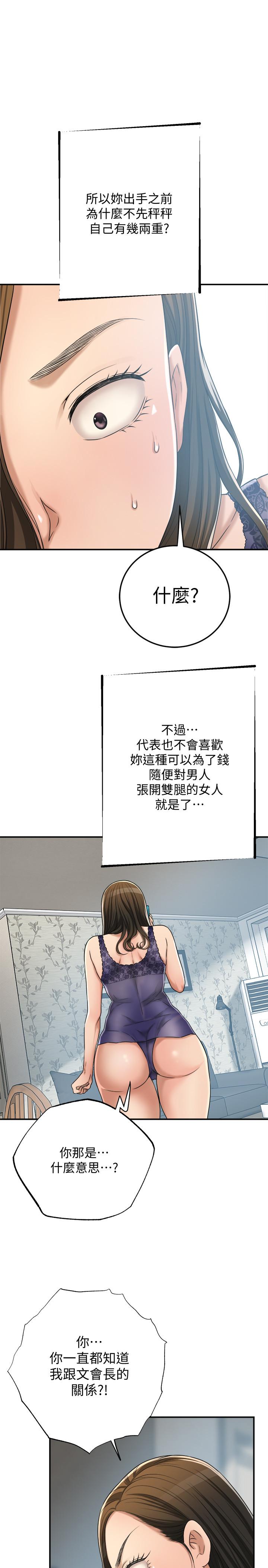 《抑欲人妻》漫画 第45話-只差臨門一腳的報復計劃