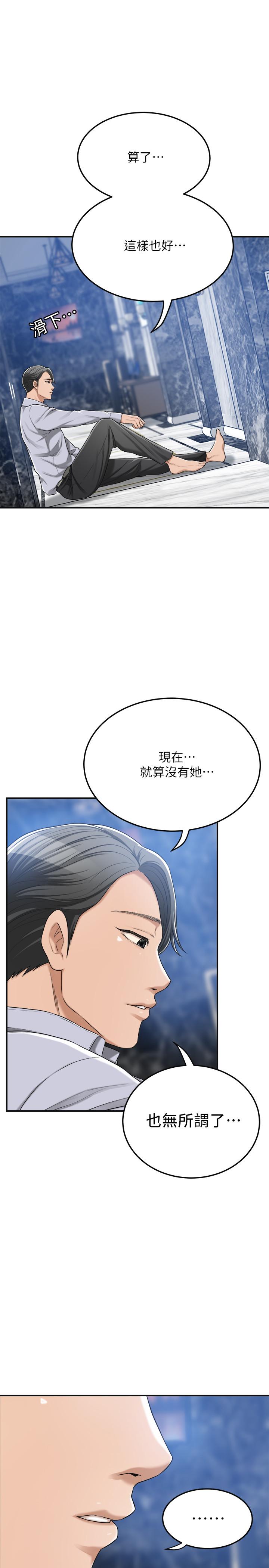 《抑欲人妻》漫画 第45話-只差臨門一腳的報復計劃
