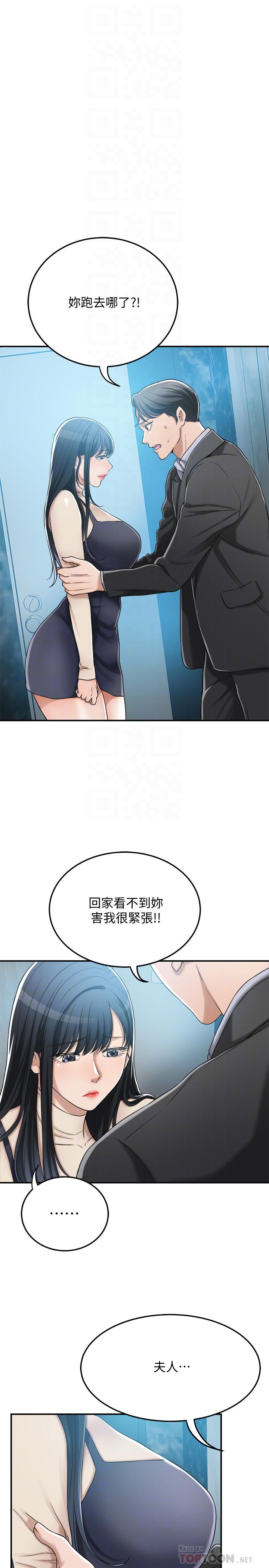 《抑欲人妻》漫画 第46話-關係曝光的兩人