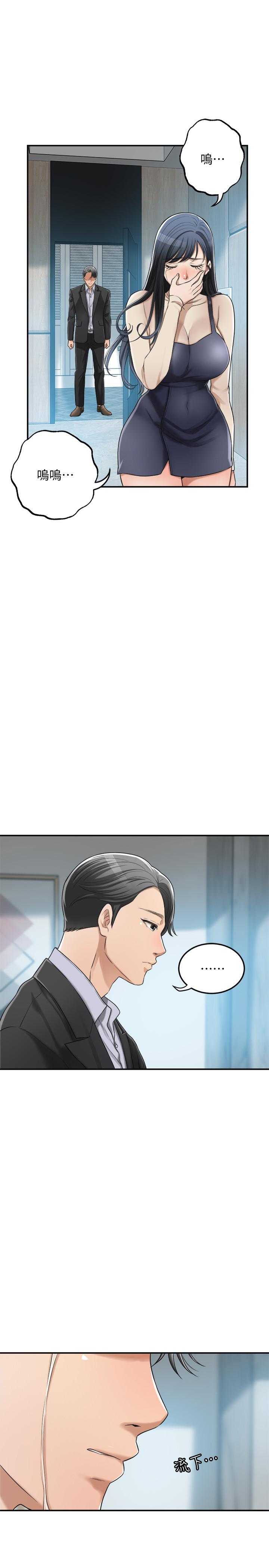 《抑欲人妻》漫画 第46話-關係曝光的兩人