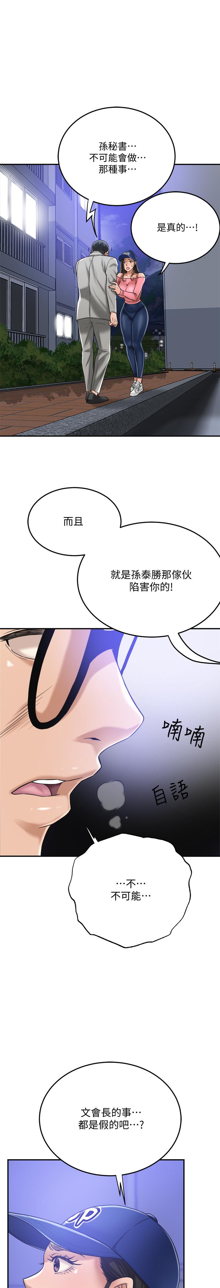 《抑欲人妻》漫画 第46話-關係曝光的兩人