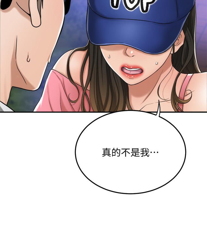 《抑欲人妻》漫画 第46話-關係曝光的兩人