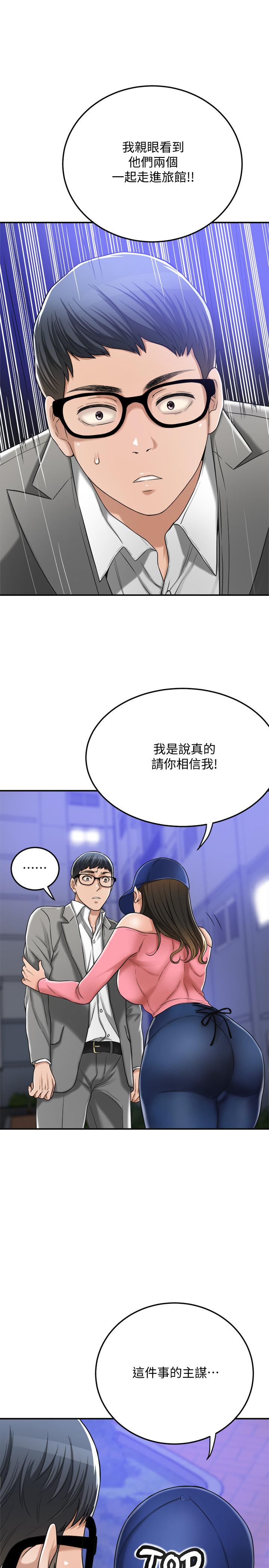 《抑欲人妻》漫画 第46話-關係曝光的兩人