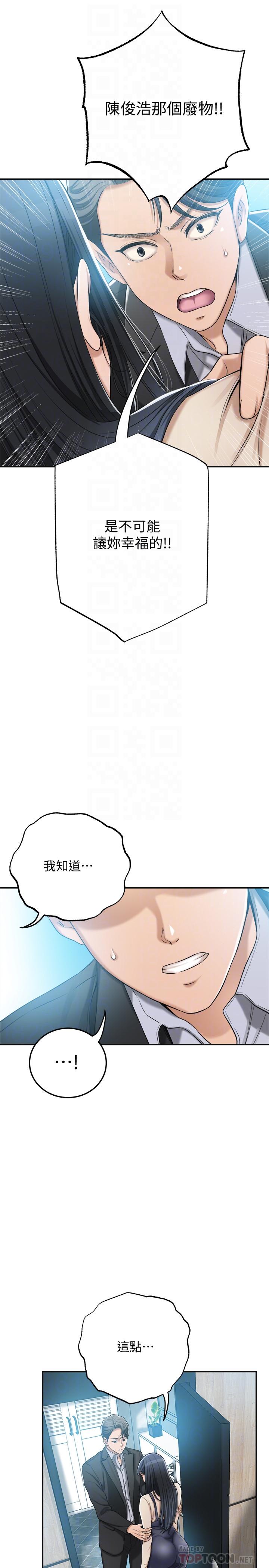 《抑欲人妻》漫画 第46話-關係曝光的兩人