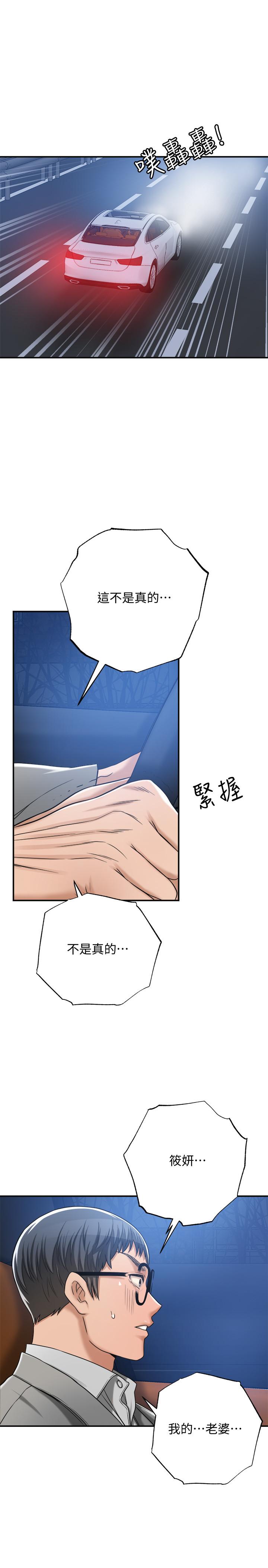 《抑欲人妻》漫画 第46話-關係曝光的兩人
