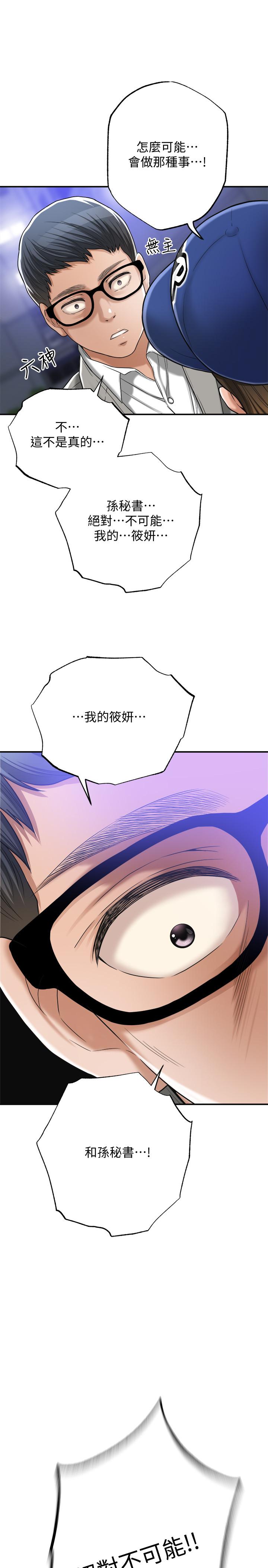 《抑欲人妻》漫画 第46話-關係曝光的兩人
