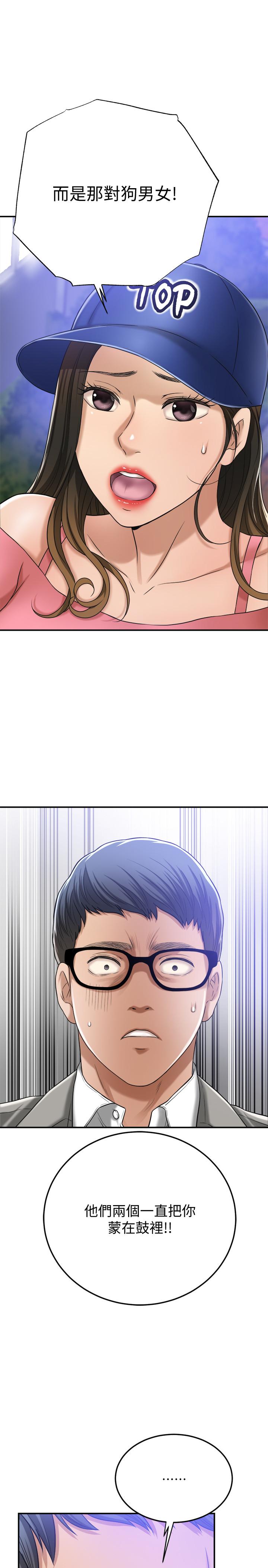 《抑欲人妻》漫画 第46話-關係曝光的兩人