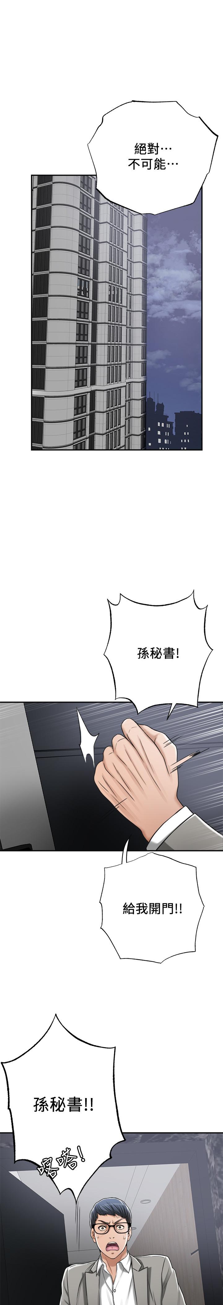 《抑欲人妻》漫画 第46話-關係曝光的兩人