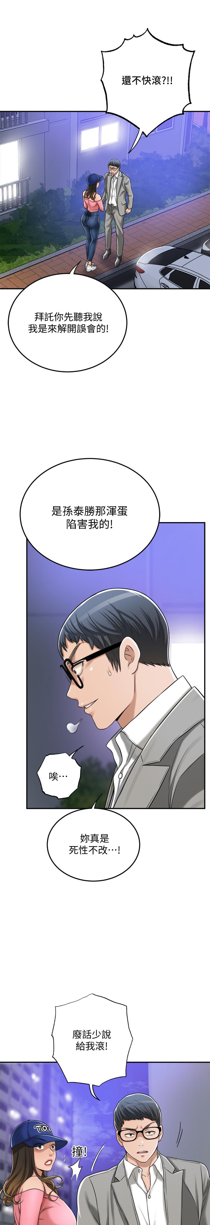 《抑欲人妻》漫画 第46話-關係曝光的兩人