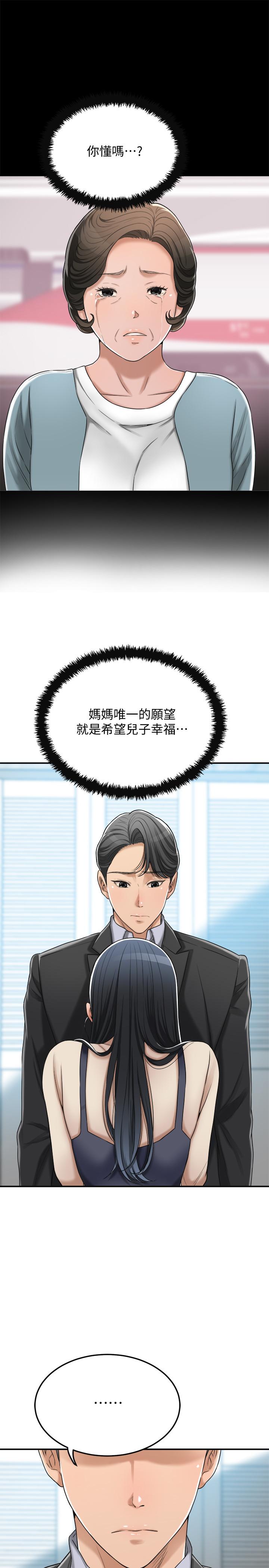 《抑欲人妻》漫画 第46話-關係曝光的兩人